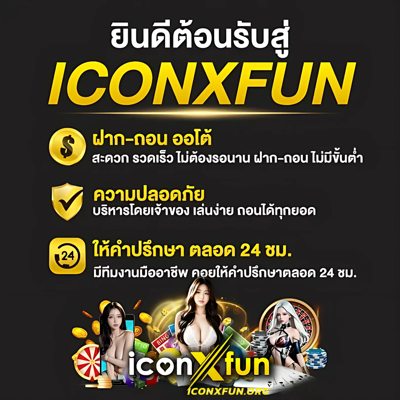 iconx fun